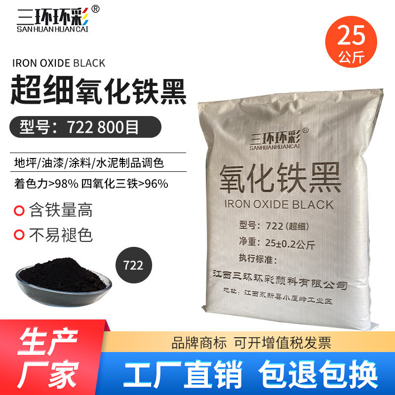 Sanhuan Huancai Ultrafine Iron Oxide Black Powder Terrazzo Floor Cement Products Brick Carving Filler Color Pigment