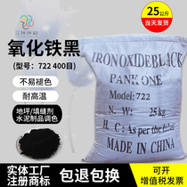 Tricyclic ring color National standard iron oxide black powder Terrazzo floor caulking agent Plastic plastic cement toning iron black powder