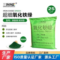 Three-ring ultra-fine iron oxide green powder color concrete emery floor pigment paint plastic toner