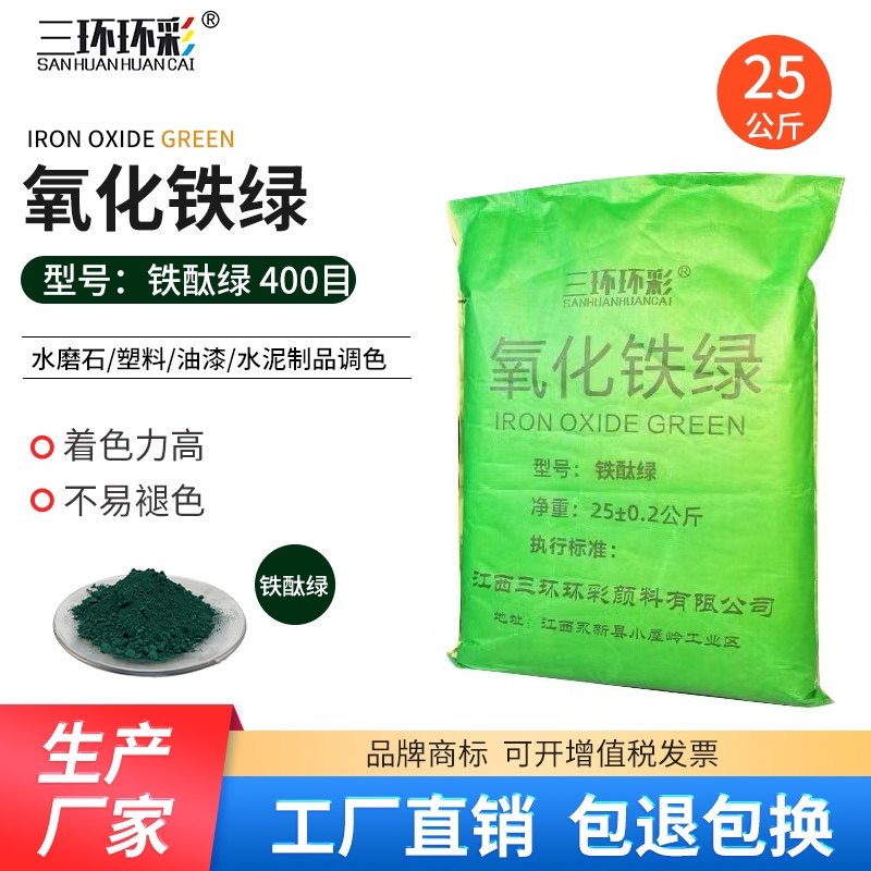 Three-ring ring color iron oxide green powder Tie green water grinding stone color concrete diamond sand terrace cement pink