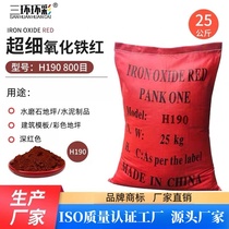 Three-ring ring color ultra-fine iron oxide red H190 colored concrete terrazzo floor building plate cement pigment