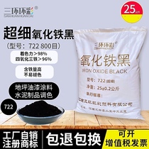 Tricyclic ring color ultrafine iron oxide black powder Terrazzo floor cement products Brick carving hook agent Toning pigment