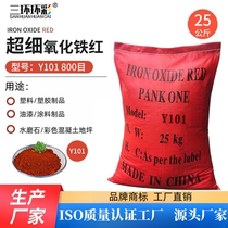 Three-ring ring color ultra-fine iron oxide red powder Y101 building exterior wall plastic masterbatch cement products color powder pigment