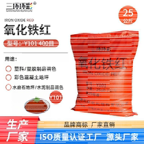 Three-ring colored iron oxide red Y101 terrazzo floor colored concrete plastic masterbatch product pigment
