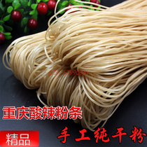 Hot and sour noodles dry vermicelli Chongqing Food Rongchang handmade coarse powder fine powder 20 pounds of dry special powder