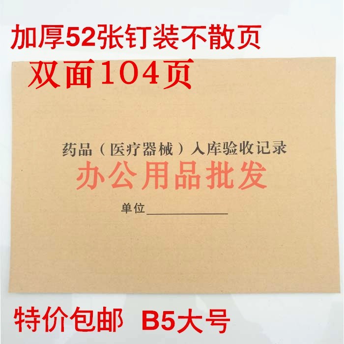 10 This thickened drug purchase acceptance records this medicine (medical device) inbound acceptance registration thin outpatient clinic