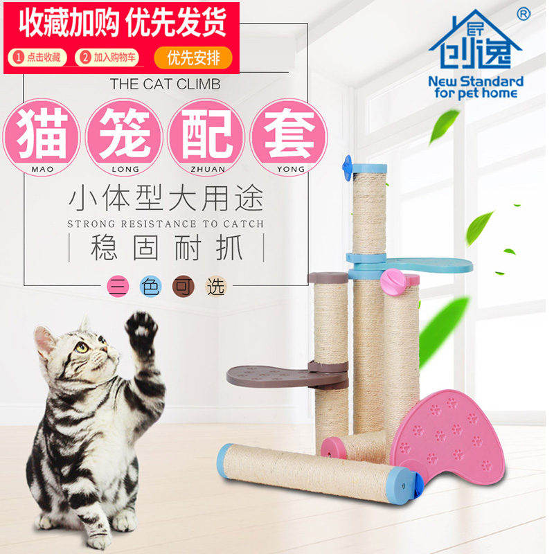 Sisal cat scratching column Chuangyi cat pet cat cage accessories hemp rope jumping platform cage can be connected freely lengthened climbing frame