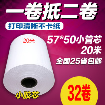 Cash register paper 57x50 thermal paper 57*50 small roll paper cash register paper printing paper 58mm thermal printing paper supermarket meal