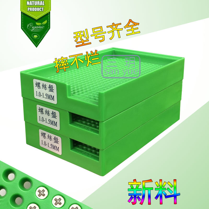 Screw disc M1 0-M1 5 New material green plastic finishing sorting perforated plastic parts box swing plug screws