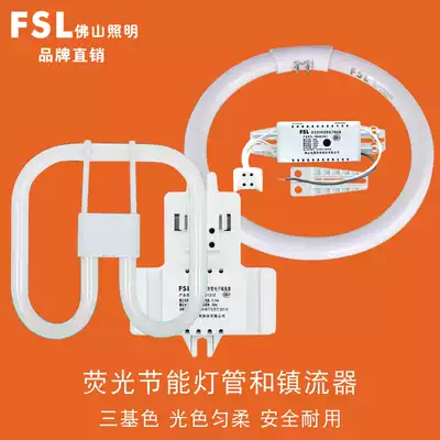 Foshan lighting T5 ring fluorescent light T9 three primary color energy-saving lamp 22W32W28W40 tile indoor daylight FSL