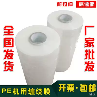 Huayu industrial machine winding film PE stretch film 50cm wide 15kg transparent environmental protection packaging film