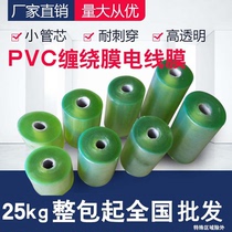 PVC packaging film environmentally friendly grafting with transparent stretch film Self-adhesive protection electrostatic film industrial wrapping film