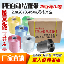 Factory direct PE automatic end belt strapping machine special rope machine with new material tear belt packing rope
