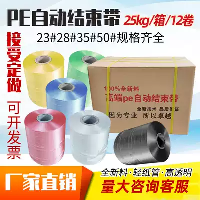 Factory direct sales PE automatic end belt strapping baler special rope machine with brand new material tear belt baler rope