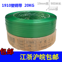 1910 plastic steel strip pet packing belt green plastic steel packing belt 20kg900 meters