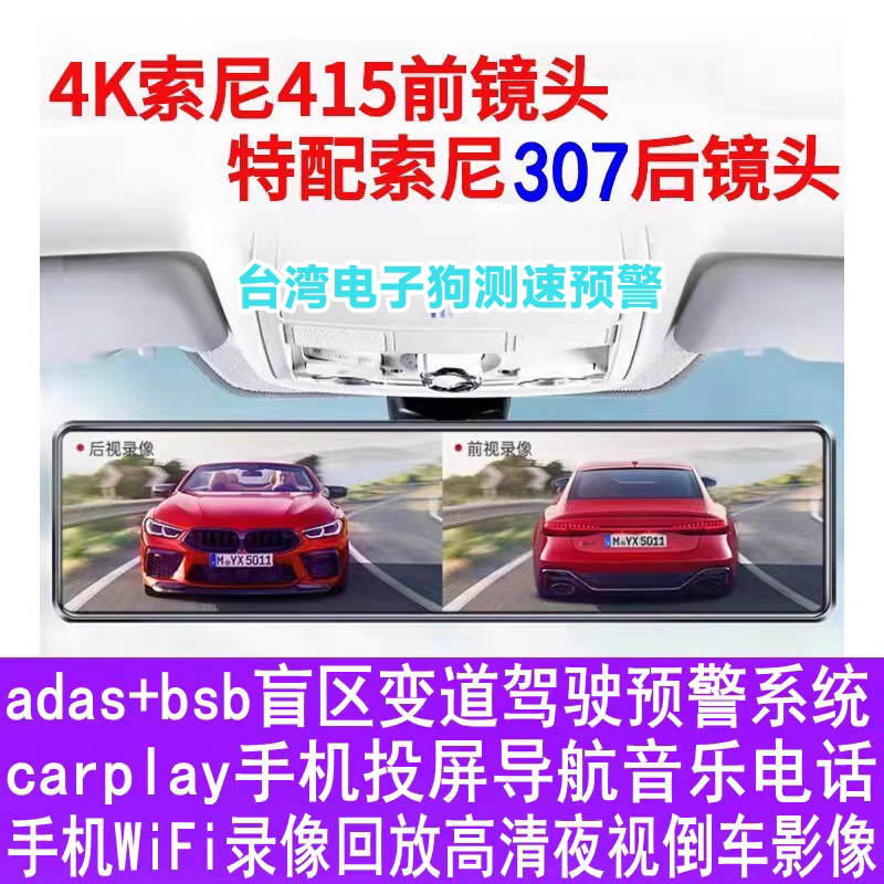 Front and Rear 4K Car Streaming Media Electronic Rearview Mirror Dashcam with Reversing Image, Blind Spot Detection, and Taiwan Speed Monitoring Warning