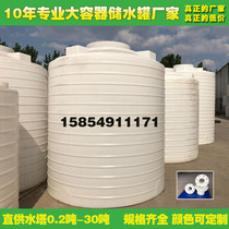 Plastic water tower Urea barrel water storage tank Large water bucket 1 ton 5 tons 10 tons 20 tons mixing barrel thickened round barrel water storage tank