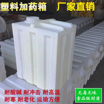 Plastic water tank Large capacity thickened beef tendon material dosing box Rotomolding sealed chemical container anti-corrosion square box water storage tank