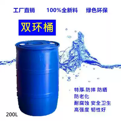 Water large capacity plastic bucket 200 liters double ring barrel chemical barrel closed mouth large oil drum car wash bucket water storage bucket round