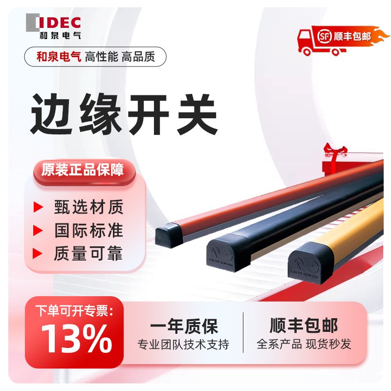 Idec and Quanzhi Edge Switches E01Bk1/E20Bk1/E06Re1-1615/1580/2020-30/50-41