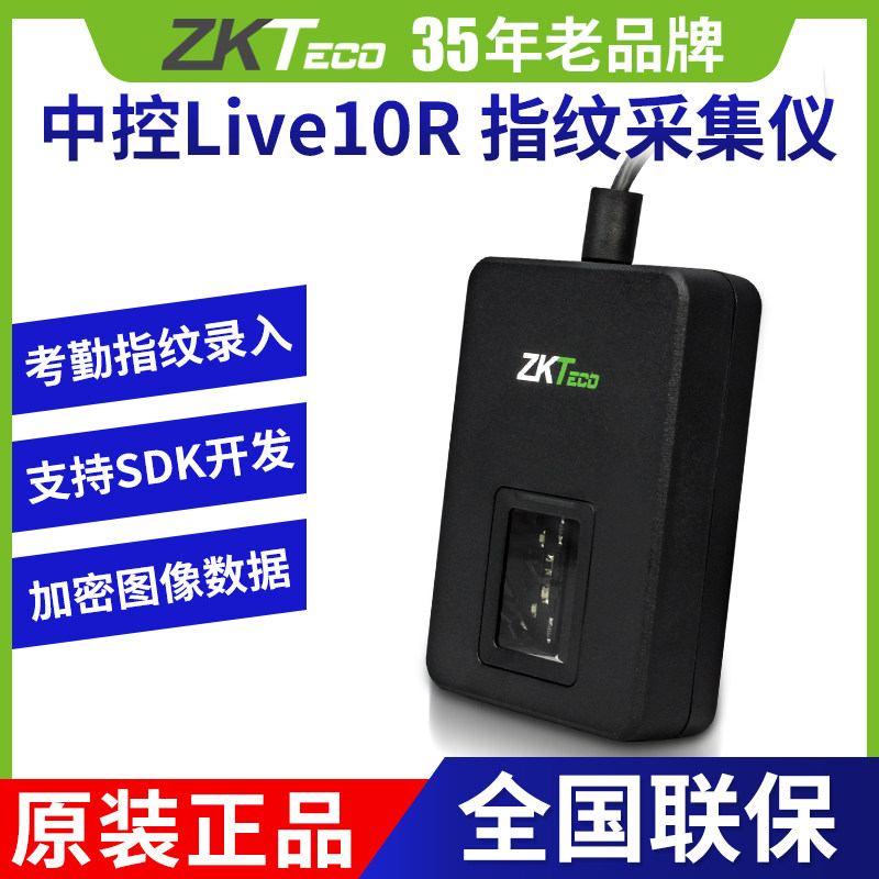 Central Control Wisdom Live10R Fingerprint Collector Recorder Driving School Government Fingerprint Support Win10