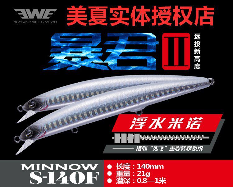 EWE Meixia Tyrant II 13 17 Floating Water Mino 21g Large Carp Fish Swelling Sea Bass Suspended Long Cast Luya Bait