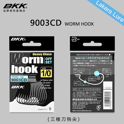 BKK crank hook 9003CD reinforced soft bait soft insect hook Texas fishing group hits black sea bass fishing hook