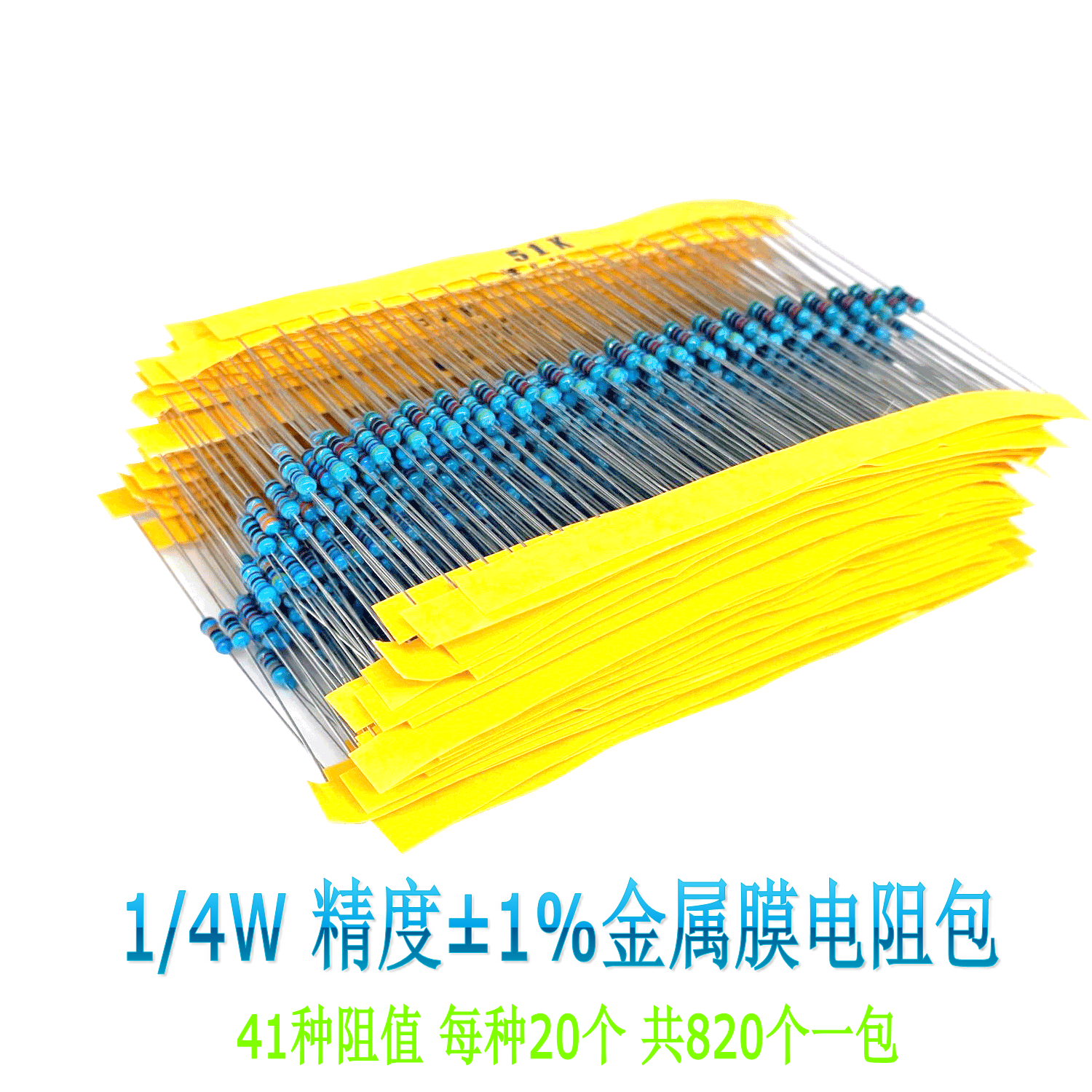 Common 41 types of resistance 1 4W blue five-circle accuracy 1% metal film resistance sample pack of 20 total of 820