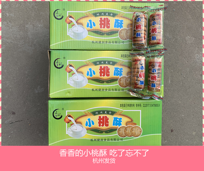 Hangzhou Special Produce Little Peach Crisp 2kg Pretzels Salt Taste Breakfast Refreshments Refreshments Late Night Cafeteria Whole Boxes Shipped