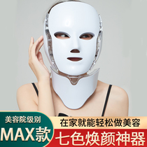 Photon skin rejuvenation instrument face mask to remove acne and fade neck lines face and neck large row of lights color light mask beauty instrument home