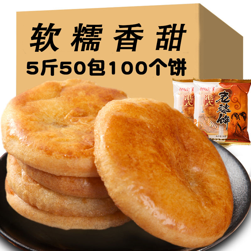 Whole box of 60 authentic old-fashioned wives cake night snack for a delicious pastry soft glutinous snack snack Breakfast food