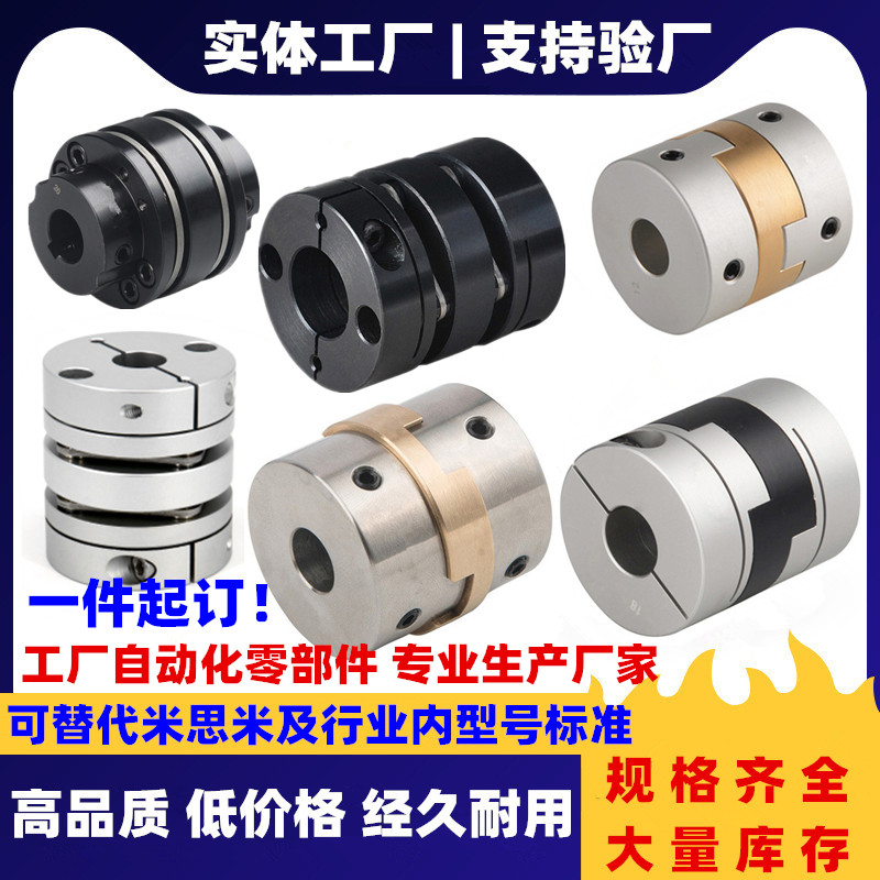 Diaphragm stepped plum coupling drive shaft cross universal joint rigid coupling Mismi Yiheda