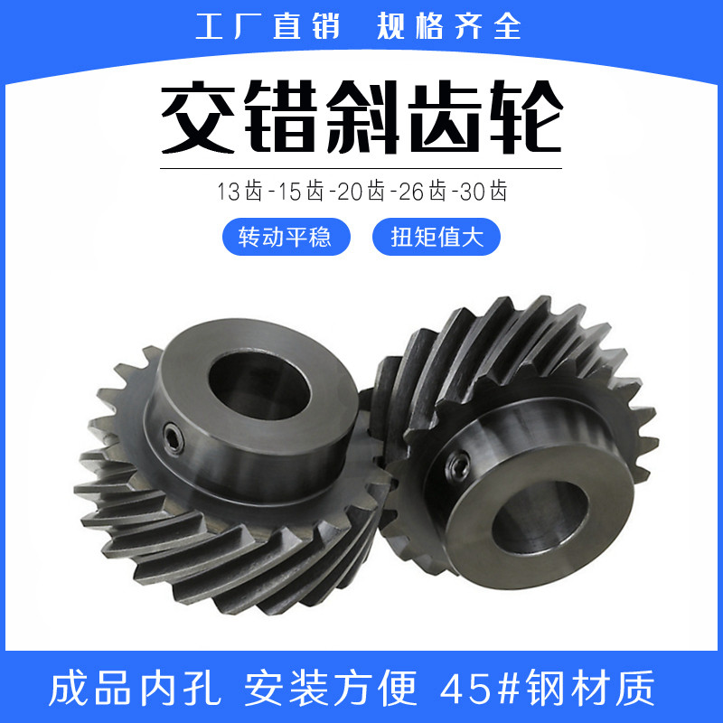 1 modulus 2 Modulus Helical Gear Motor Gear 45 Degrees Inclined Gear Staggered Gear Single Price