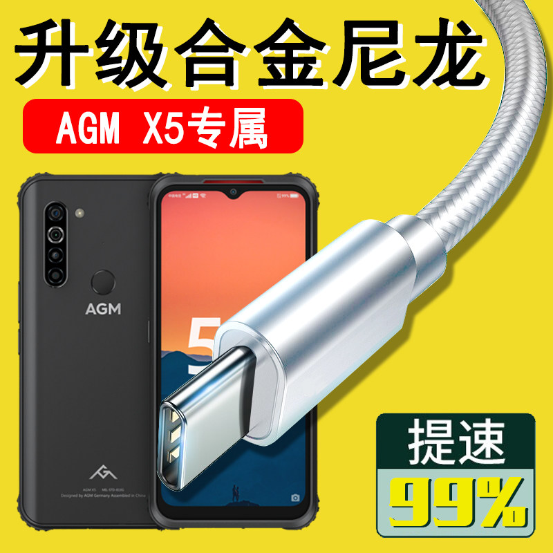Suitable for AGM X5 data cable Wolf AGMMX5 flash charger line typeC mobile phone power cord short and long