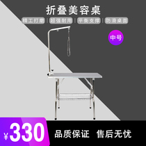 Pet grooming table dog grooming table folding portable anti-slip large and medium-sized dog grooming and hair blowing shower shop for home use