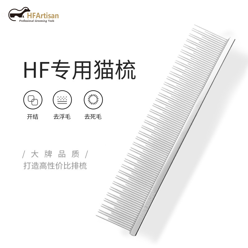 HF Pets Beauty Platoon Comb Michistine Dogs Straight Comb Kitty for floating fur special comb Dense Teeth Comb