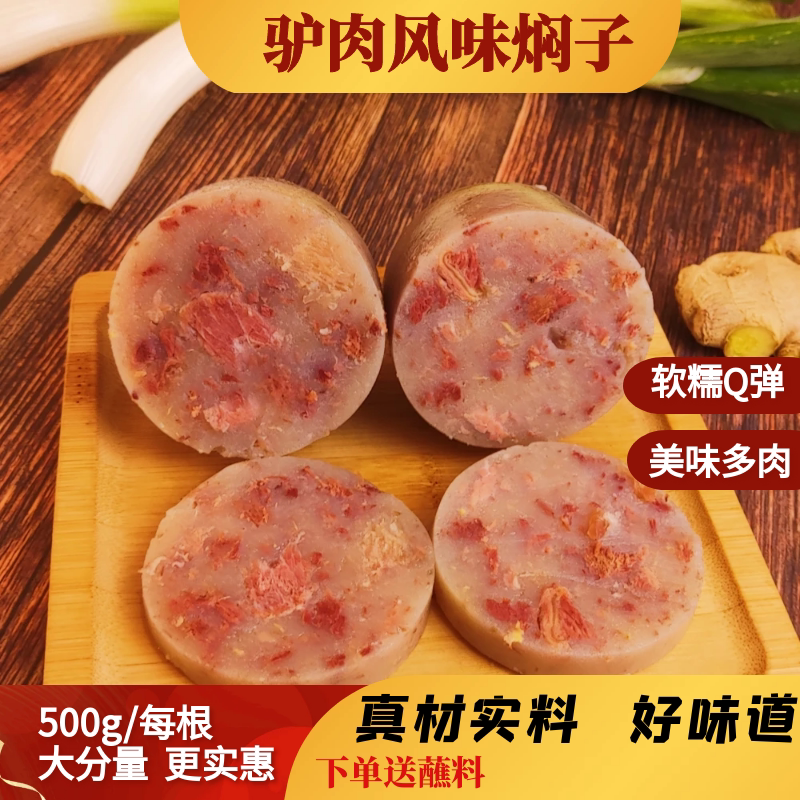 Donkey Meat Stewed with Authentic Zhaozhou Flavor Sausages, Donkey Meat Cakes, Grilled Snacks, Hebei Specialty, Ready-To-Eat