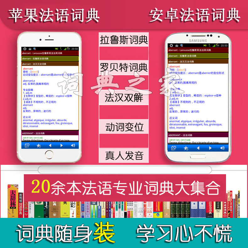 French electronic dictionary Robette larus dislocation Fahan Double-solution live-action Mdx Thesaurus Mobile Phone APP