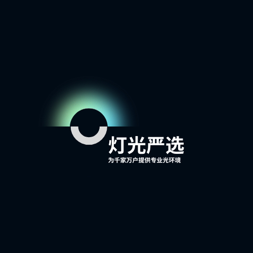 LED灯光照明严选中心
