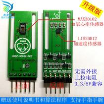  MAX30102 Upgraded version of blood oxygen heart rate sensor acceleration HXDZ-30102-ACC program