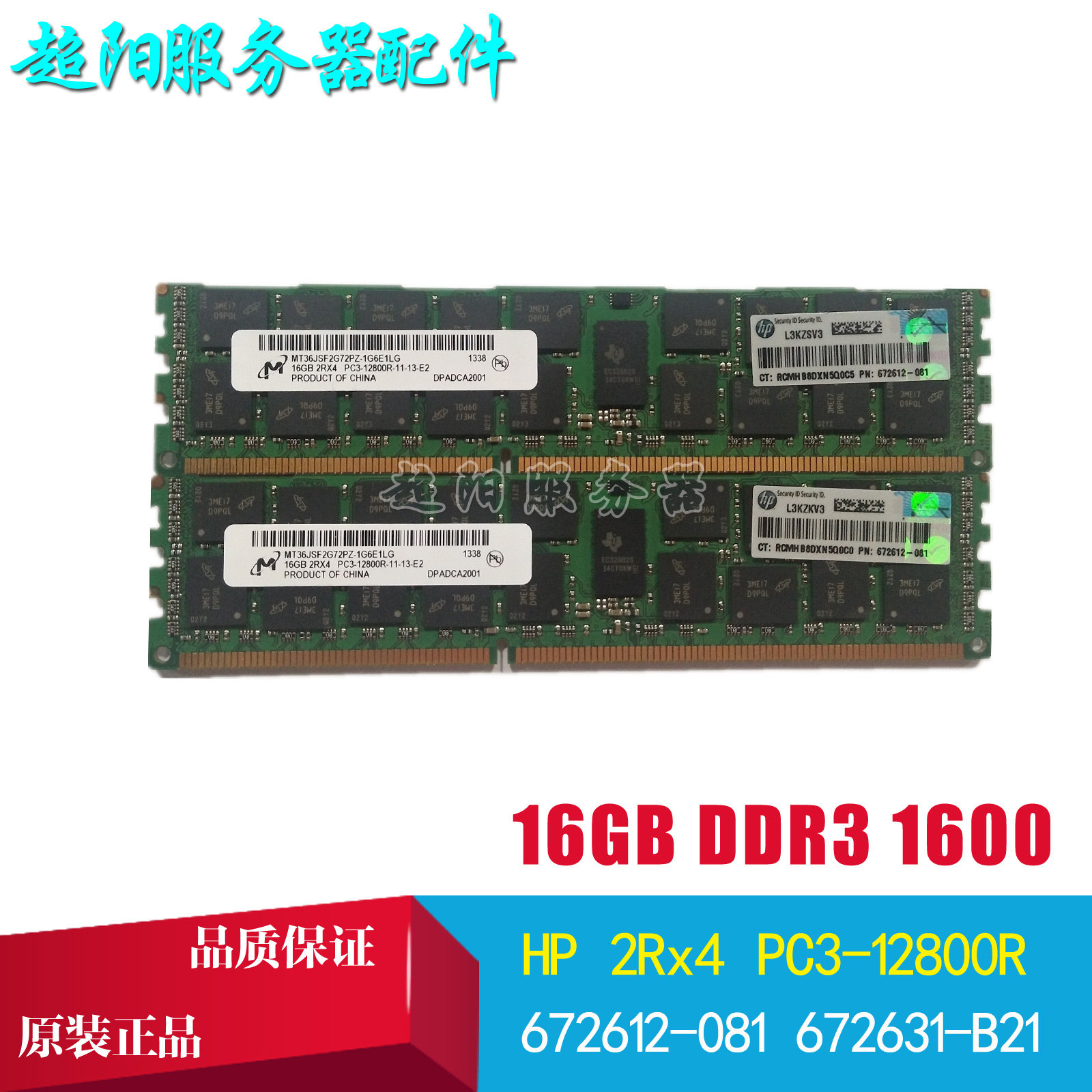 HP 672612-081 684031-001 672631-B21 16GB 2RX4 PC3-12800R Memory