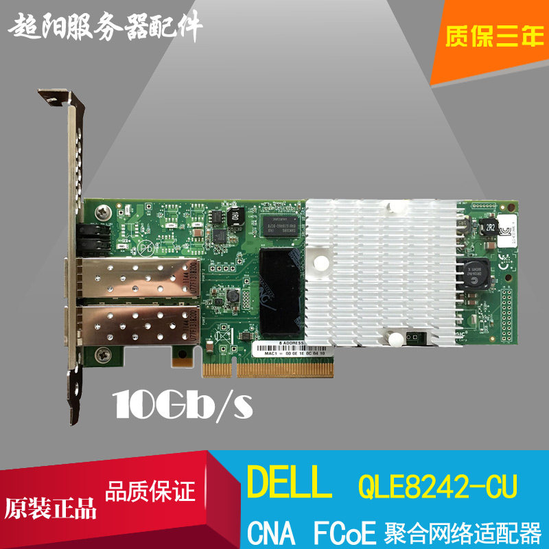 Spot original loaded QLogic QLE8242-CU SR PCIe double opening 10G 10,000 trillion CNA optical fiber aggregation network card