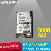 HP 652564-B21 653955-001 300G 10K 2 5 inch server hard disk SAS