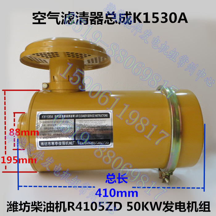 K1530 air filter assembles Weifang diesel engine accessories Weifang engine R4105 generator set vacuum filter