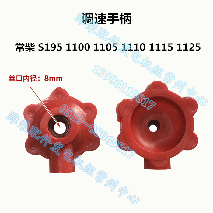 Speed control handle Changchai single cylinder diesel engine S195 ZS1100 ZS1105 ZS1110 1115 throttle handle