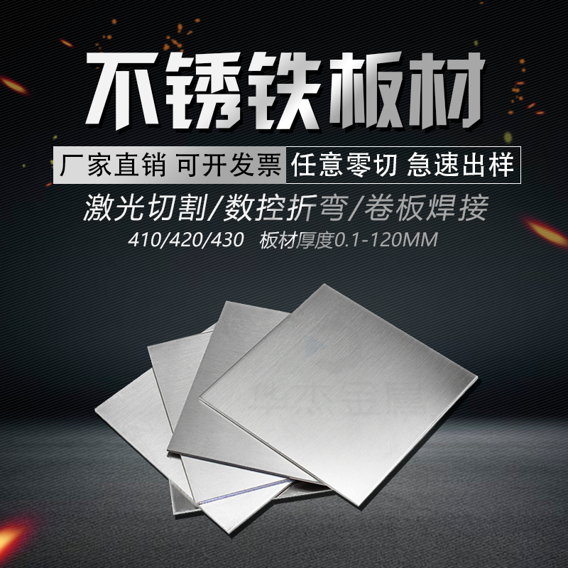 410 420 430 stainless steel plate laser cutting 1cr13 2cr13 3cr13 stainless steel plate processing custom