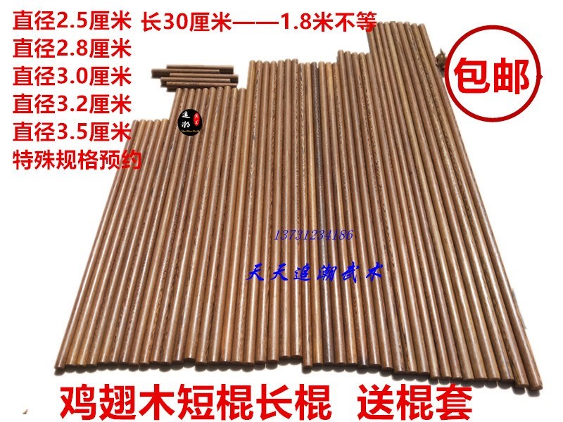 Chicken Wings Wood Stick Short Stick Martial Arts Stick Long Stick With Stick Folding Stick Two Style Stick Performance Stick Training Stick Fitness Stick