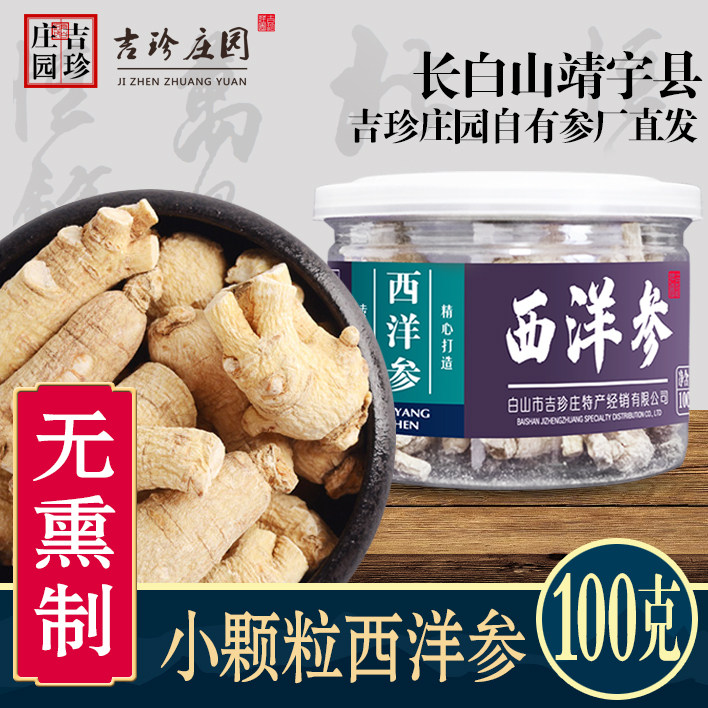 Small grain American ginseng section Citi Ginseng Whole Branches Root root Changbai Mountain ginseng tea Tea Non-sliced Tablet Special Grade 100g