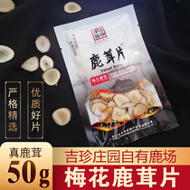  Jilin Sika deer antler Changbai Mountain sika deer velvet pieces Baisha tip pieces Male brewing wine material Sika deer 50g