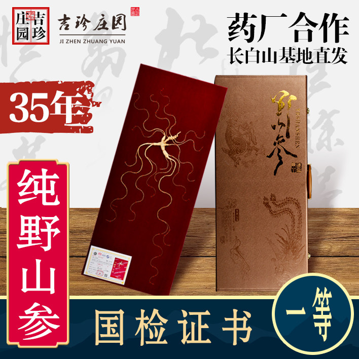National inspection of wild mountain ginseng Northeastern Changbai Mountain ginseng 35 years Lin Lower for the whole branch First class old Mountain Ginseng Bubble Wine Dry Ginseng box